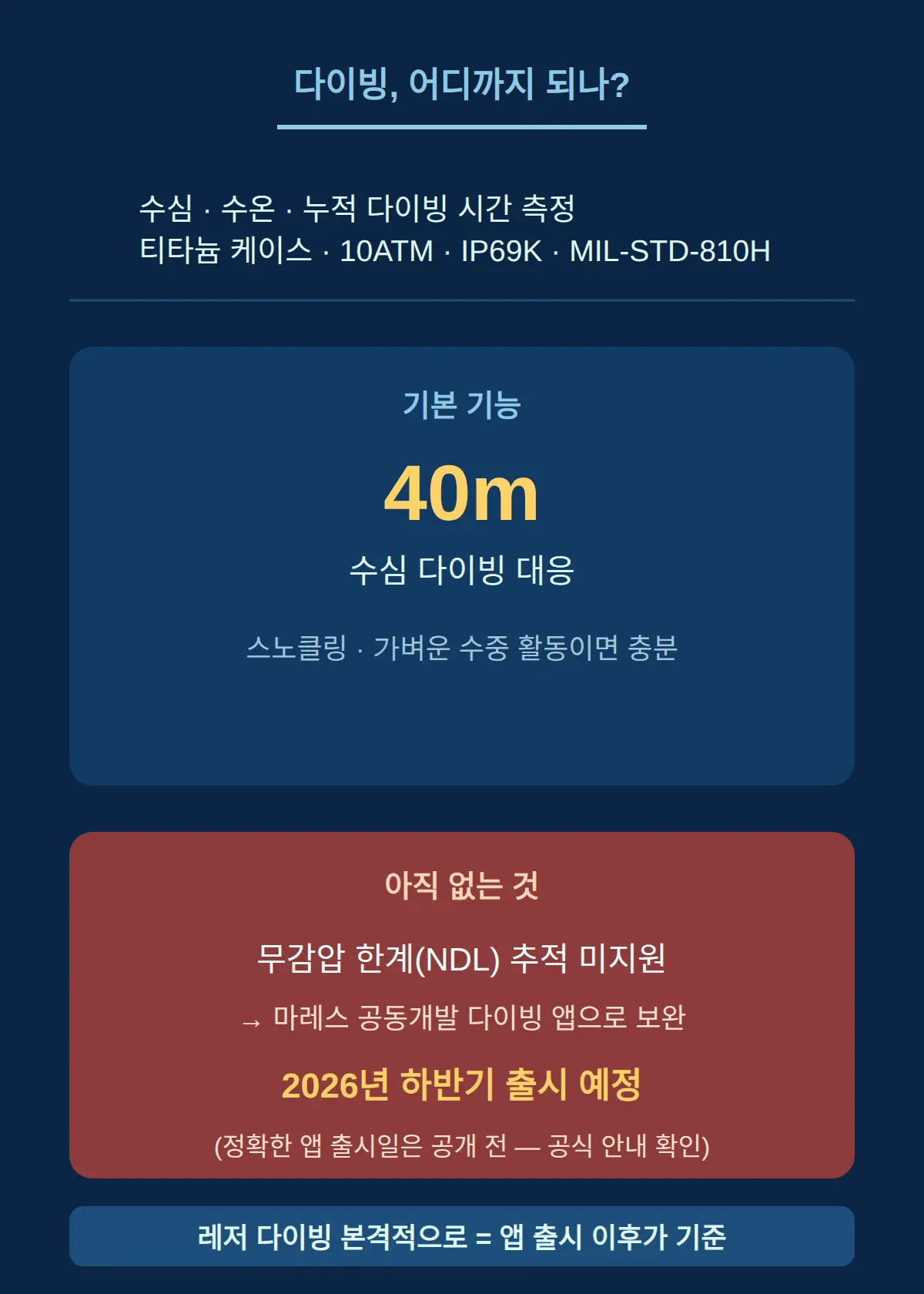 다이빙 기능 뭐가 다르지 — 40m와 마레스 앱